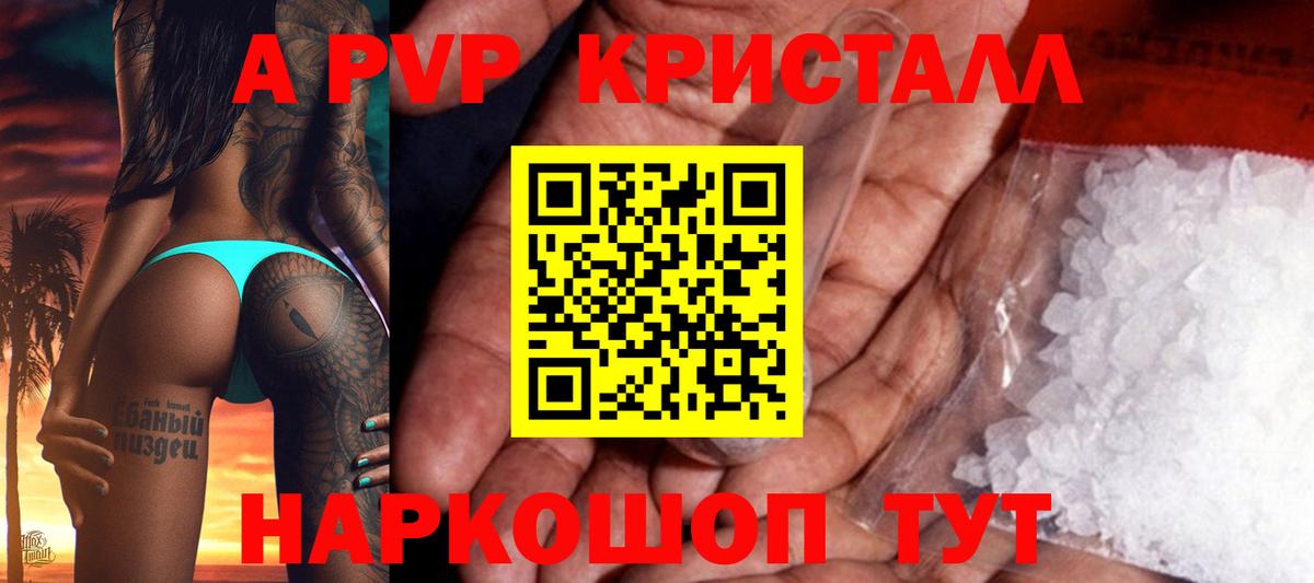 Alpha PVP Crystall  Вход с VPN  Тихорецк  A PVP СК 