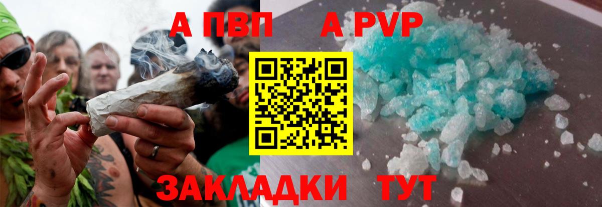 A PVP Crystall Тихорецк