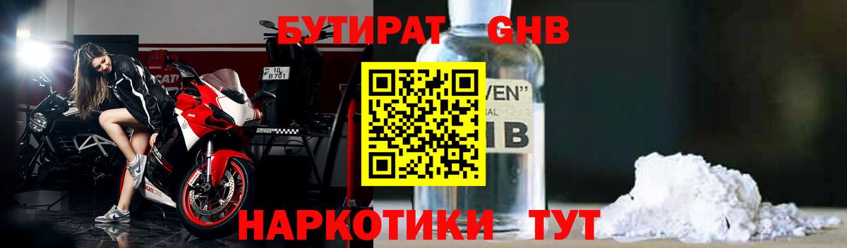 Тихорецк  Бутират буратино  БУТИРАТ  Вход с VPN 