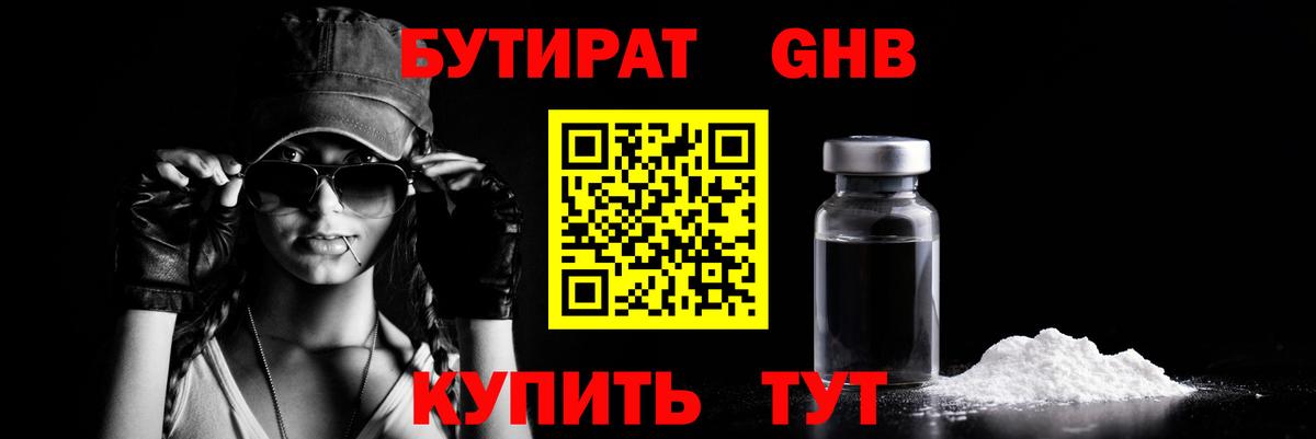 БУТИРАТ бутандиол Тихорецк