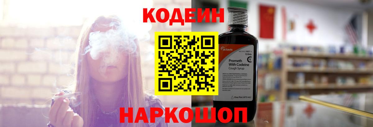 Тихорецк  Кодеиновый сироп Lean напиток Lean (лин)  Вход с VPN  Codein Purple Drank 