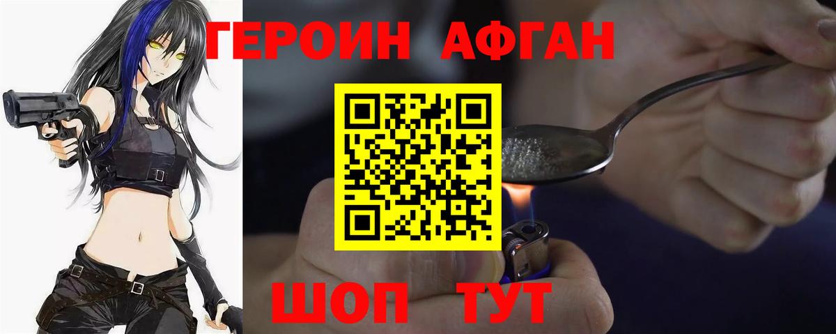 Героин VHQ Тихорецк