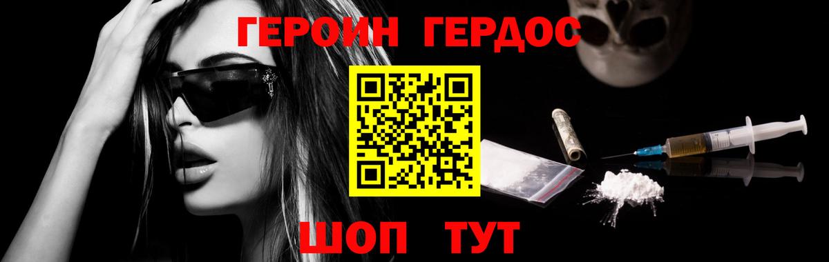Тихорецк  Героин Heroin  Вход с VPN 