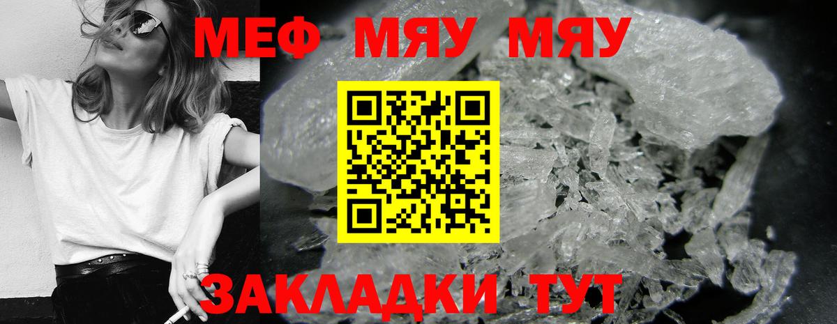 Меф мука  МЯУ-МЯУ  Тихорецк  Вход с VPN  МЯУ-МЯУ мука 