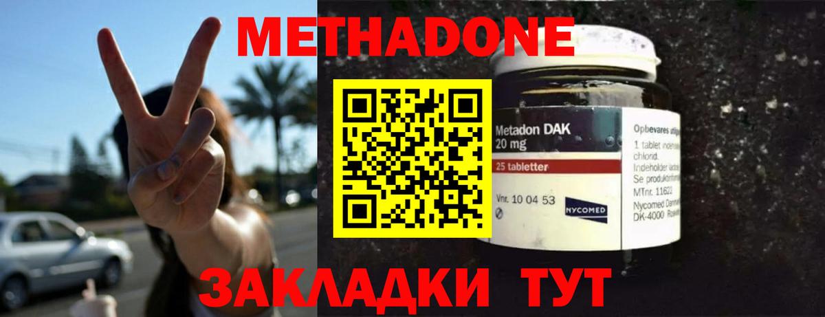 Тихорецк  МЕТАДОН methadone  Вход с VPN 